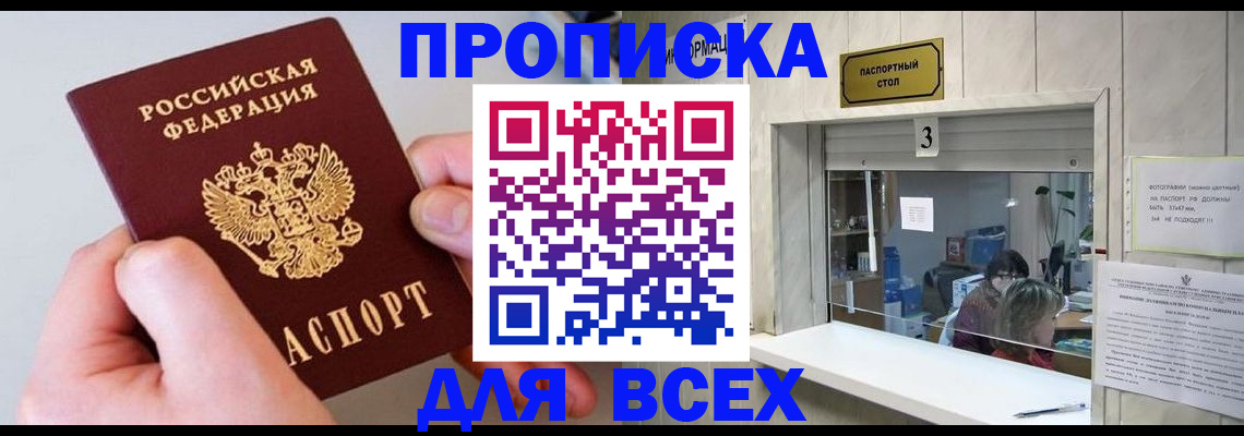 временная регистрация для всех в Дальнереченске